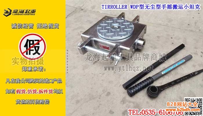 TIRROLLER WDP型无尘型手摇搬运小坦克单条大图