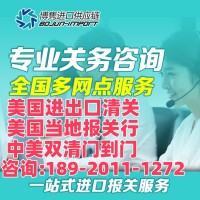 美国出口清关