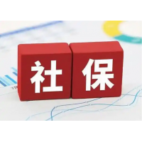 代办贵阳员工社保缴纳，贵阳2026年社保标准，贵阳劳务派遣服务