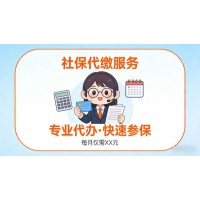 郑州外派员工社保代缴，郑州本地五险一金公司，骏伯劳务派遣