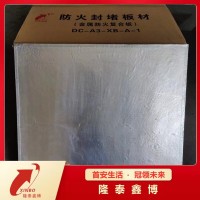 膨胀型金属复合板 隆泰鑫博国标防火封堵板材厂家