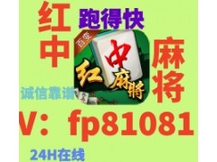 【所向皆靡】广东红中麻将跑得快一元一分群火爆开战！