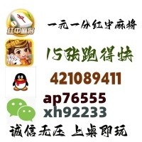 【春花秋实】手机红中麻将群24小时真人对战