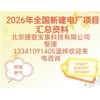 北京捷登宝康科技有限公司整理的电力企业汇总资料准确率高
