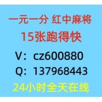 【水滴石穿 】24小时免押一元一分广东红中麻将群 跑得快
