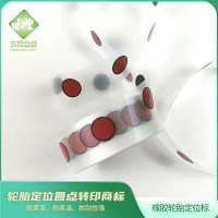 免胶水轮胎转移印花油墨轮胎定位原黄热转印标油墨