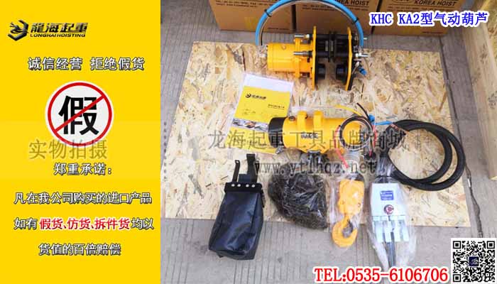 KHC KA2型气动葫芦单条大图