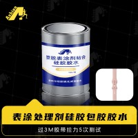 塑料与硅胶硫化成型胶水 五金粘硅胶硫化成型处理剂