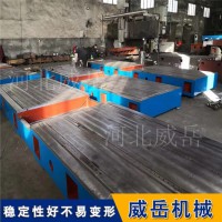 售后保障  威岳直供 铸铁平台   节前加单  划线平台