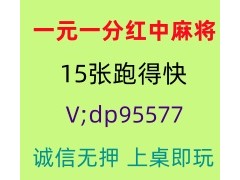 【推荐分享】一元一分红中麻将跑得快群在这里