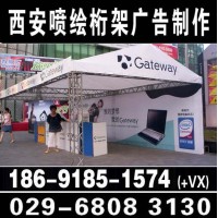 碑林桁架|雁塔桁架|未央桁架|新城桁架|莲湖桁架|浐灞桁架|沣东桁架|曲江桁架|喷绘物料|舞台地毯