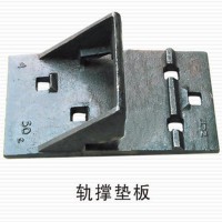 轨撑 铁路工务器材方便使用重量轻体积小
