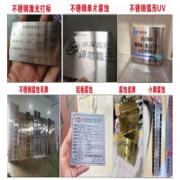 西安不锈钢牌制作,西安钛金牌制作,西安设备铭牌,西安标牌定做,西安亚克力牌制作.西安仟玺广告