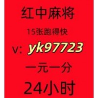无押金1—2元正规红中麻将跑得快群