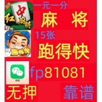 【声名鹊起】广东鬼牌麻将跑得快一元一分群