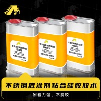 铁底涂剂粘合硅胶喷涂剂 不锈钢底涂剂粘合硅胶胶水