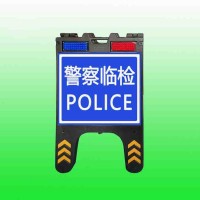 南宫市便携式折叠警示牌 警察临检警示牌 led交通标志价格