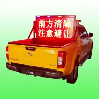 江苏路面作业预警显示屏 车载式显示屏 交通警示设备生产厂家