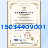 质量体系认证申报条件山西忻州ISO9001认证