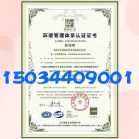 环境体系申报前提条件山西忻州ISO14001认证