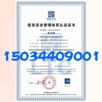 信息安全体系多少钱山西忻州ISO27001认证