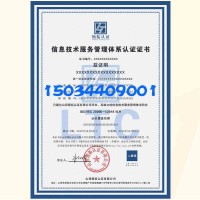 信息技术服务流程费用山西忻州ISO20000认证