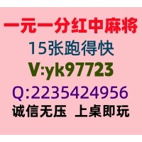 出乎意料一元一分正规麻将群小红书