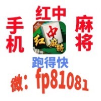 【破釜沉舟】1元1分广东红中麻将跑得快爽翻全场！