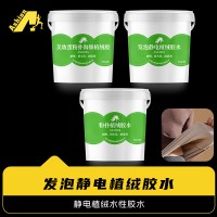 爱尚植绒胶水 美妆蛋粉扑海绵植绒胶 粉扑植绒胶水