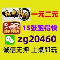 【广东红中】一元一分手机红中麻将正规群《全网诚信》