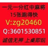 【诚信靠谱】一元一分红中麻将跑得快群《全网最可靠》