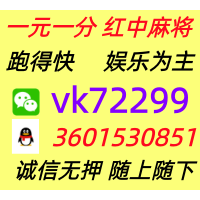 【红中麻将群】手机线上红中麻将跑得快群《24小时在线》