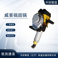 中创智造威客内燃捣固镐SND-23使用寿命长久铁路维修设备