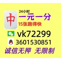 【安全可靠】广东一元一分红中麻将群《上下模式》