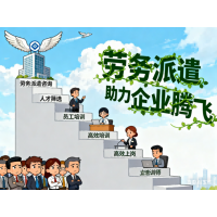 广州劳务派遣公司，广州劳务派遣服务，广州人力资源公司