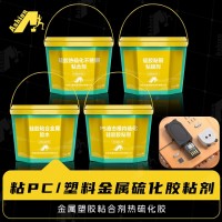 硅胶粘合金属胶水 硅胶成型粘铜硫化胶水 硅胶粘铝硫化胶水