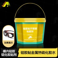 硅胶胶水硫化用PC/PP/PE/ABS成型硫化胶水