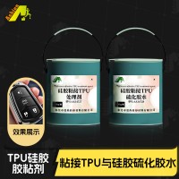 硅胶硫化成型TPU胶水 TPU处理剂硫化粘接硅胶