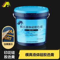 丝印硅胶色膏 印花硅胶色膏 烫画硅胶色膏