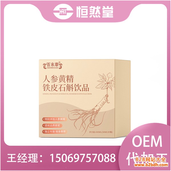 人参黄精铁皮石斛饮品