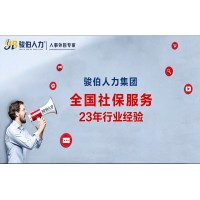 上海人力资源管理服务，上海社保代理咨询机构，上海代交公积金