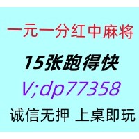 【详细了解】一元一分广东红中麻将跑得快公平竞技