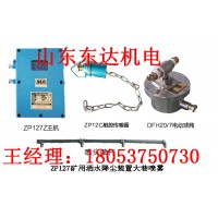 ZP127自动净化水幕 皮带机风水联动装置