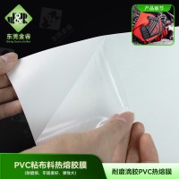 滴胶PVC热熔膜   PVC热熔膜	PVC胶膜