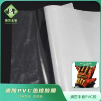 滴塑粘合PVC热熔胶 滴胶PVC热熔膜