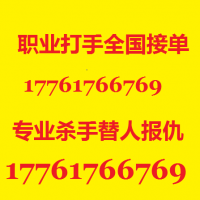 雇佣专业打手帮忙复仇了事17761766769