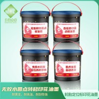 轮胎定位圆点转印油	免轮胎热转印胶水专用自动烫轮胎油