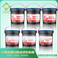 轮胎定位圆点转印油	免轮胎热转印胶水专用自动烫轮胎油