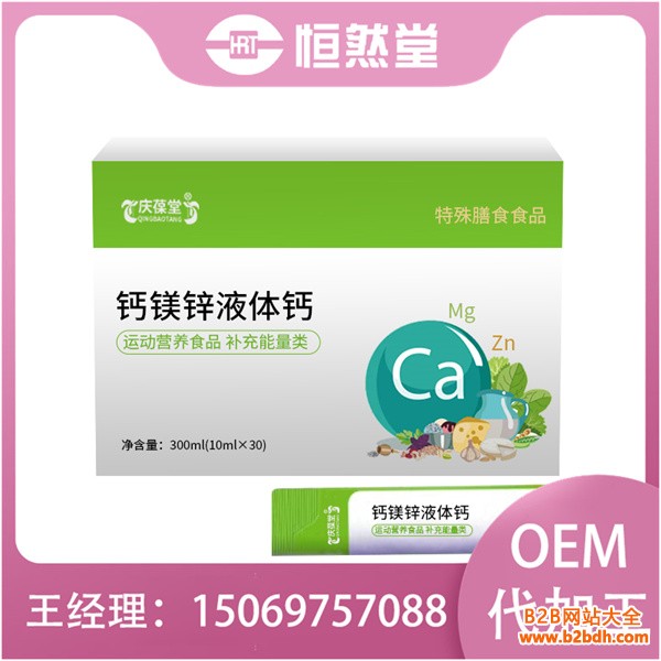 钙镁锌液体钙运动营养食品 