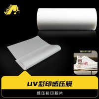 离型胶片感压膜 离型感压胶片 纹身冷转移胶片